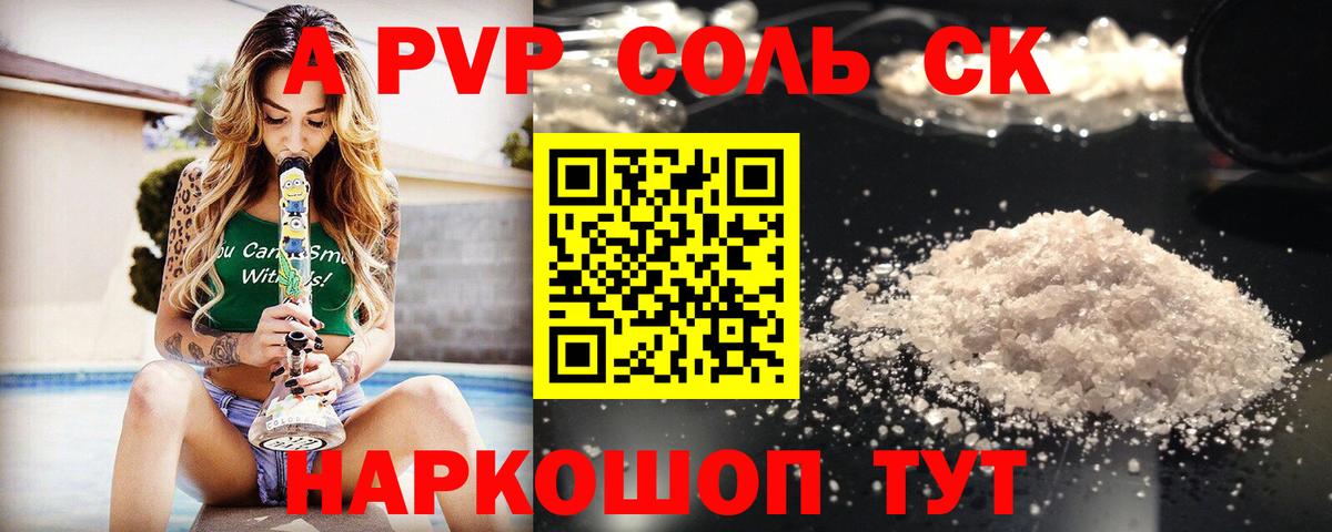 А ПВП крисы CK  Alpha PVP СК  закладки  Вход с VPN  Нальчик 