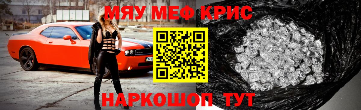 Меф мяу мяу кристаллы Нальчик