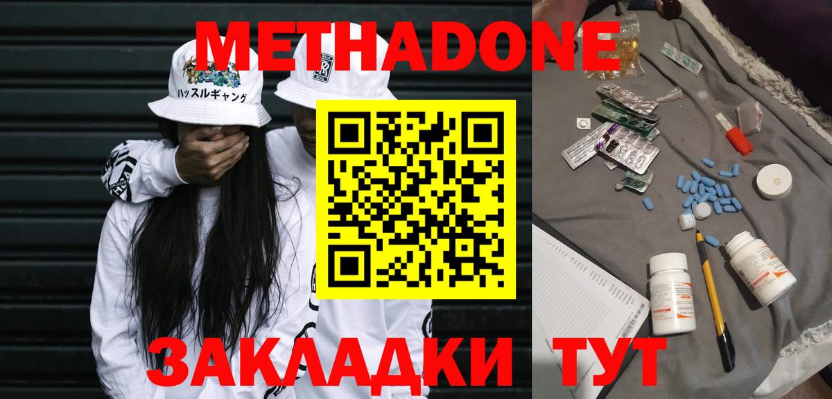 Метадон methadone Нальчик